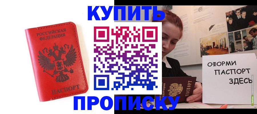 прописка для военкомата в Черепаново