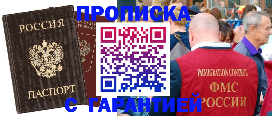 прописка регистрация в Черепаново