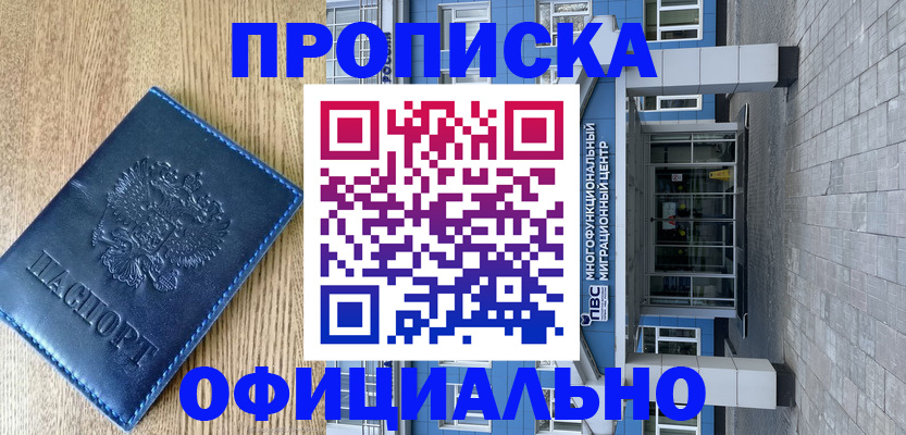 временная регистрация купить в Черепаново