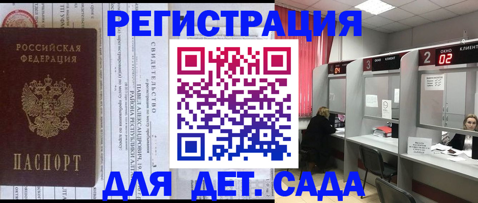 прописка для школы в Черепаново