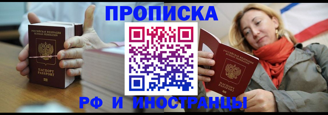 временная регистрация купить в Черепаново