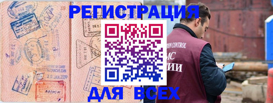 временная прописка в Черепаново